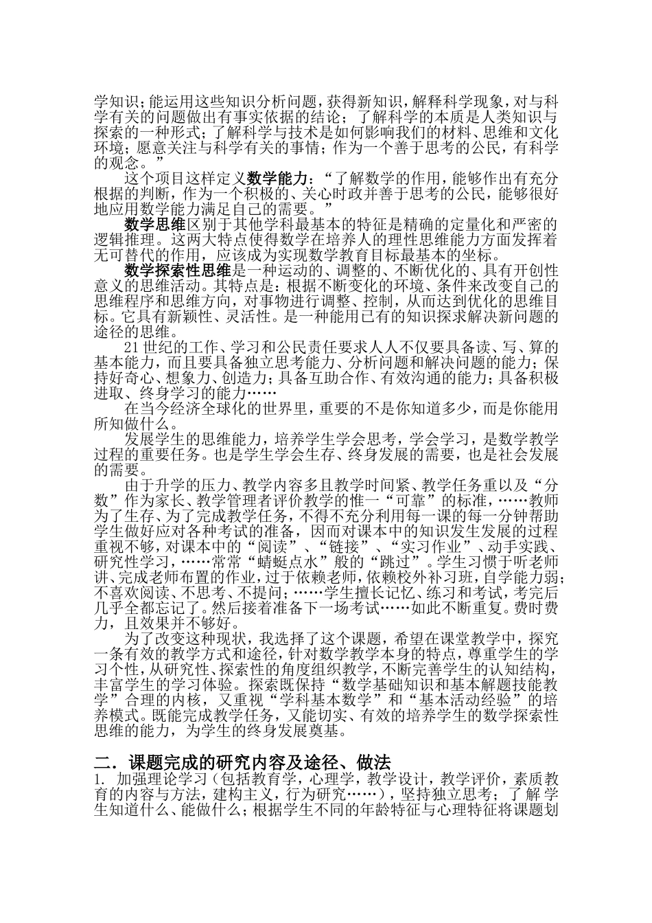 结题报告-正本_第2页