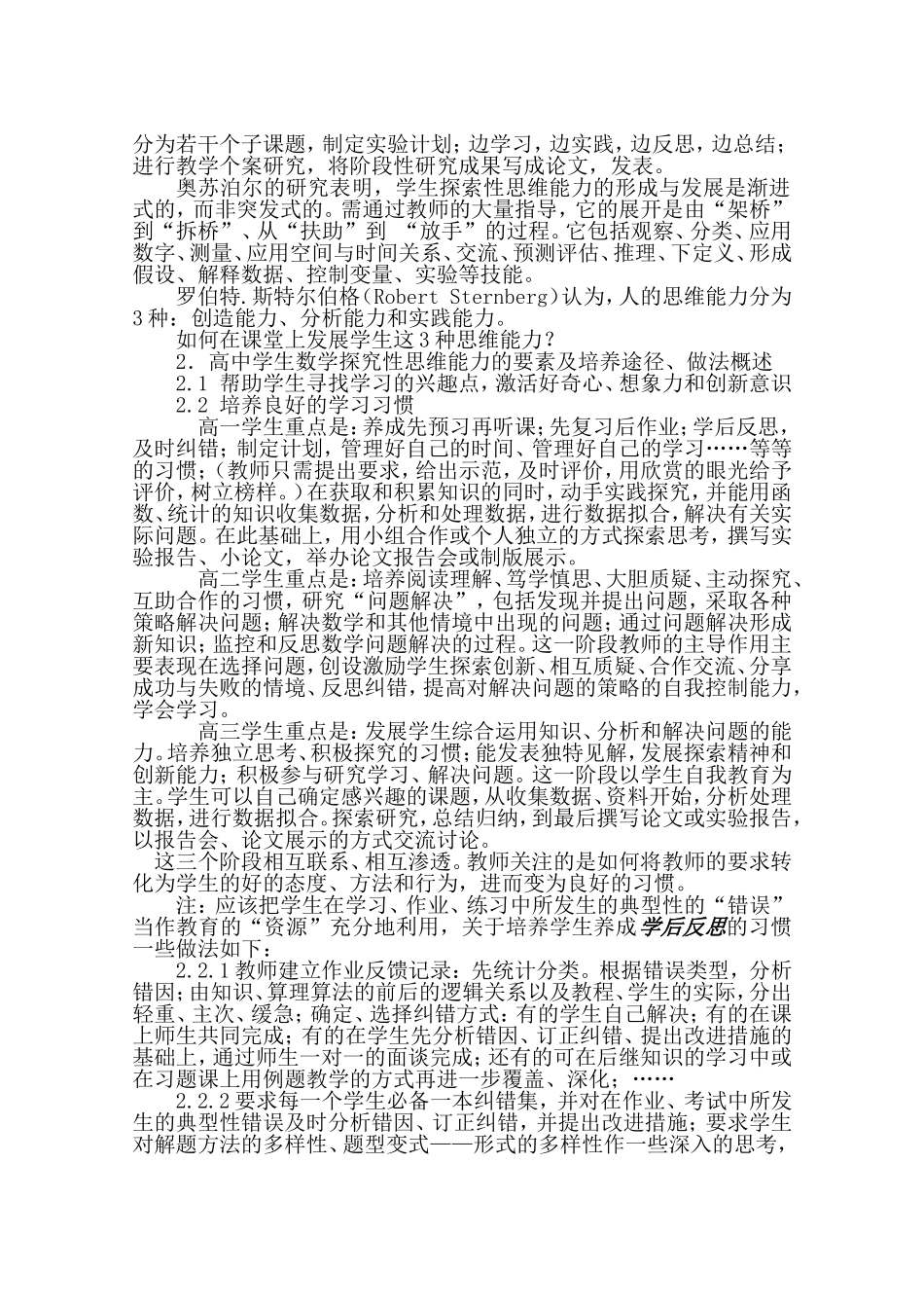 结题报告-正本_第3页