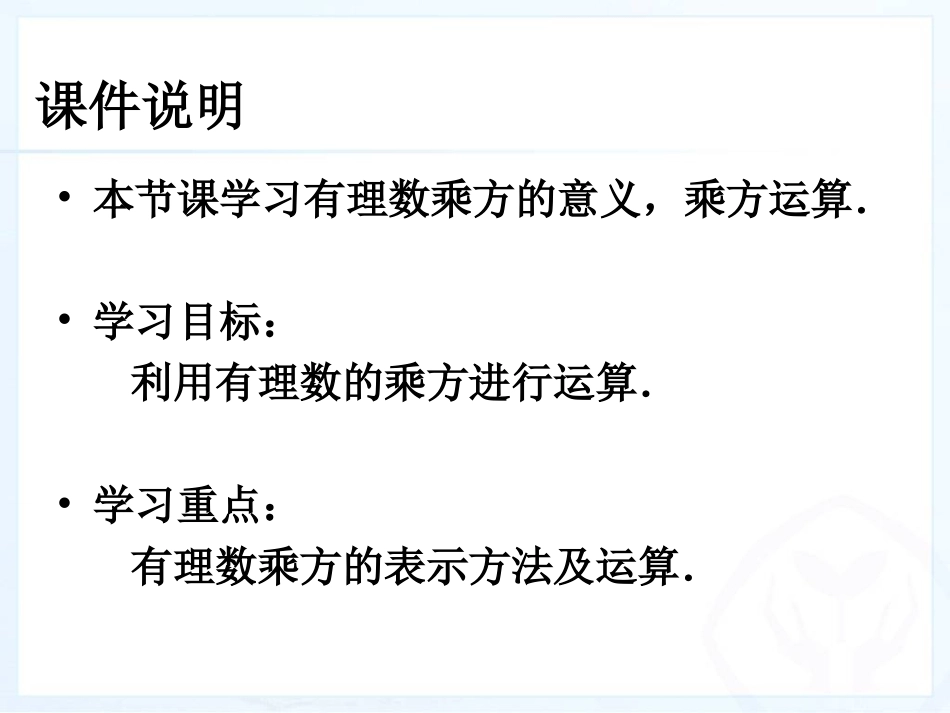 晒课----有理数乘方_第2页