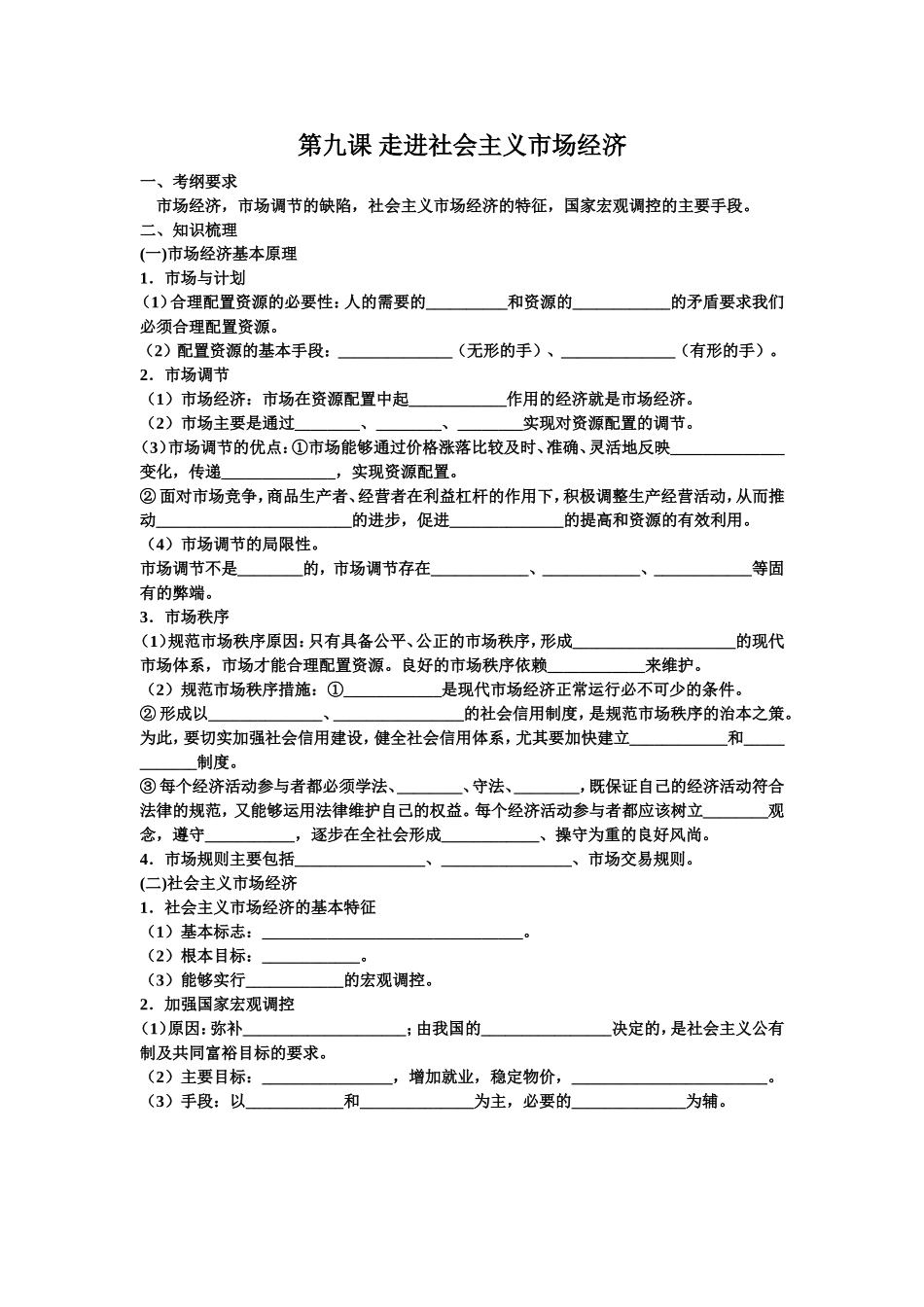 经济生活第九课-(2)_第1页