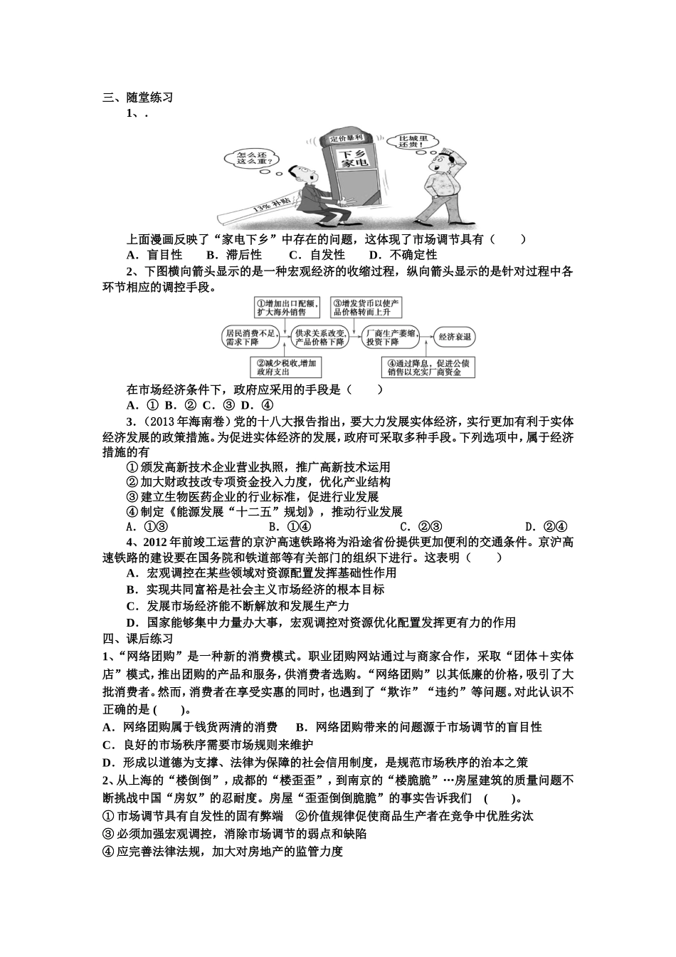 经济生活第九课-(2)_第2页