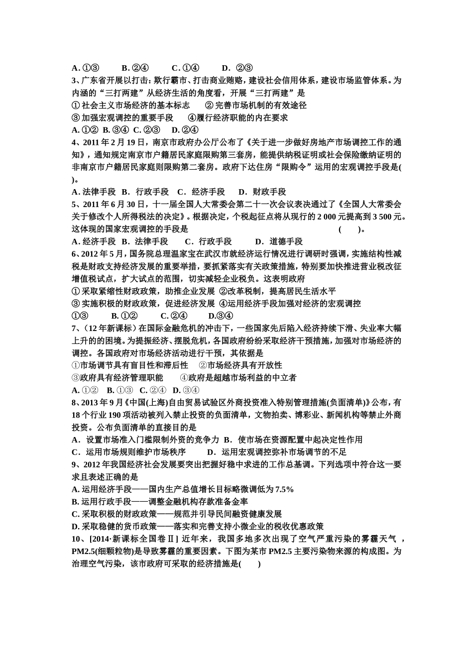 经济生活第九课-(2)_第3页