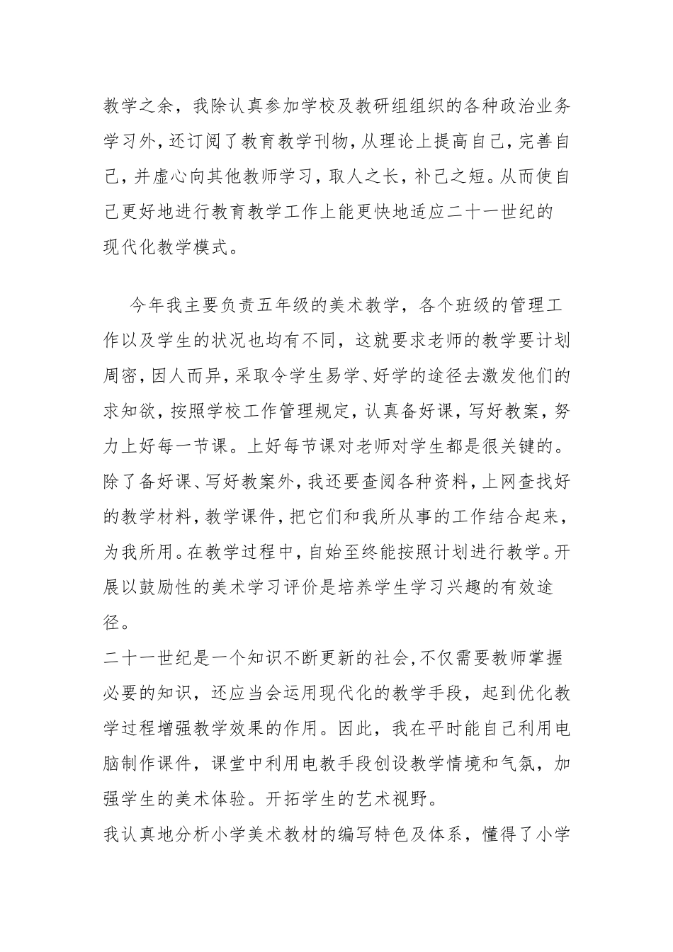 李丽美术工作总结_第2页