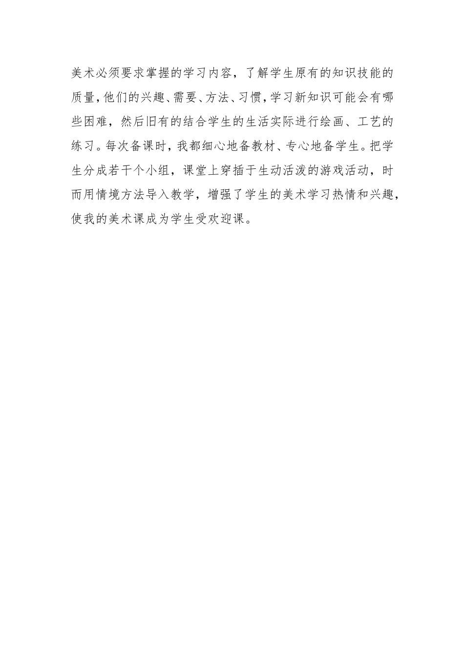 李丽美术工作总结_第3页