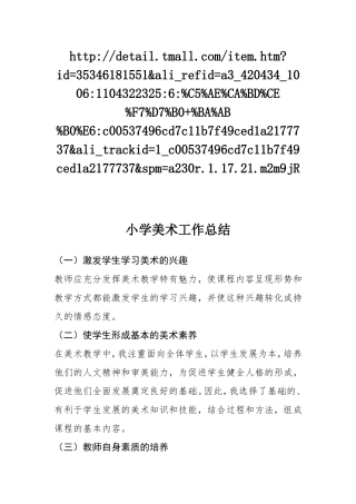 李丽美术工作总结