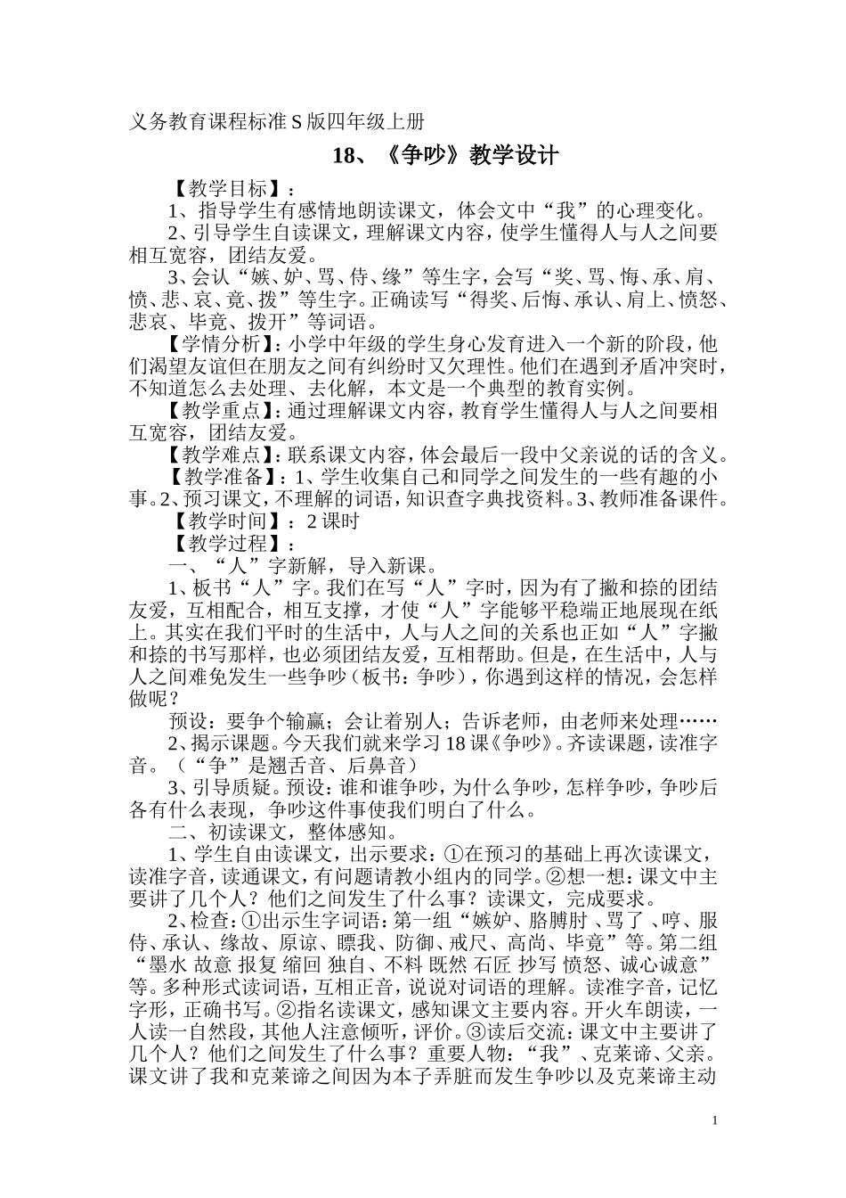 争吵教学设计_第1页