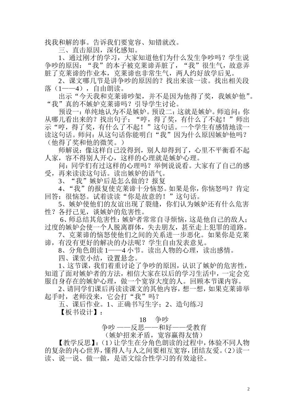 争吵教学设计_第2页