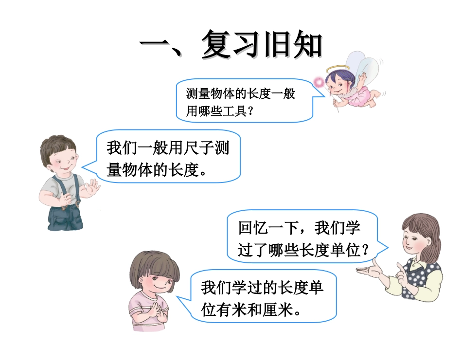 人教2011版小学数学三年级资料毫米、分米的认识_第2页