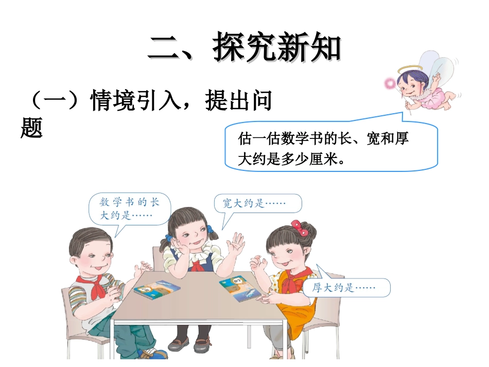 人教2011版小学数学三年级资料毫米、分米的认识_第3页