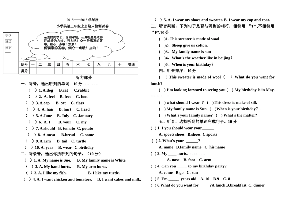 2015--2016学年度新起点小学英语三年级上册期末试卷3_第1页