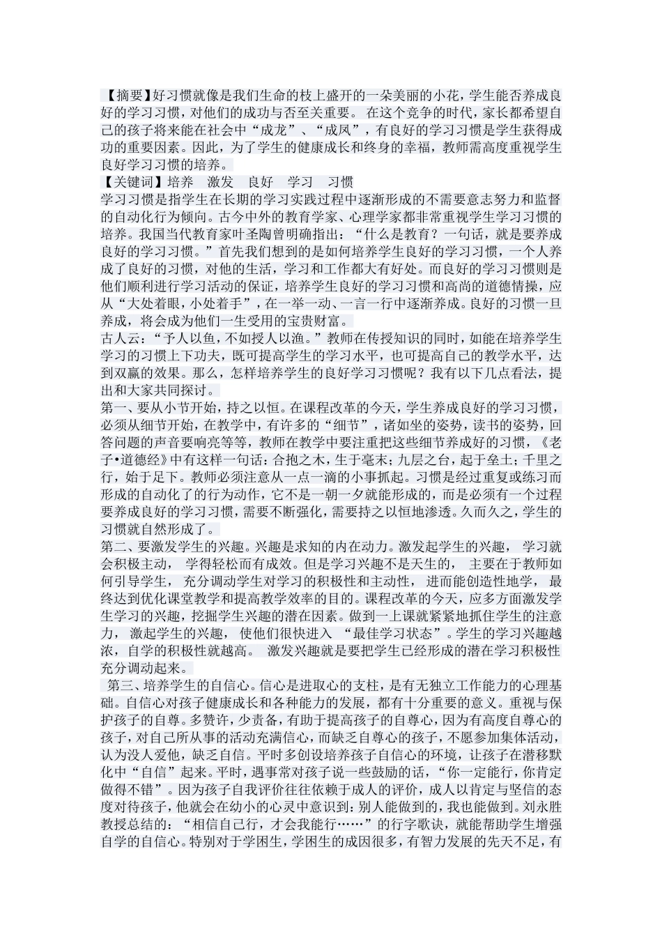 学生学习习惯的培养_第1页