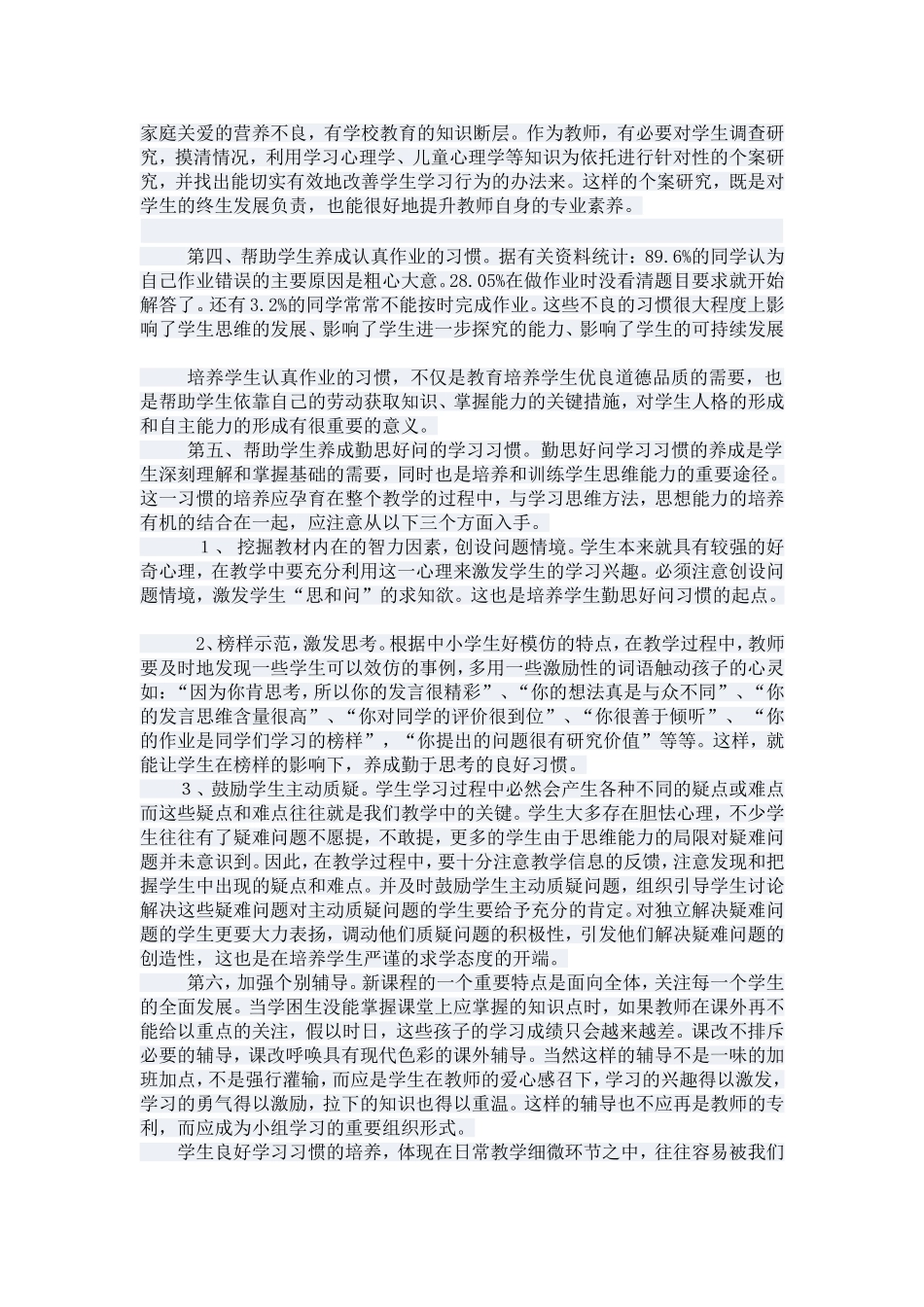 学生学习习惯的培养_第2页