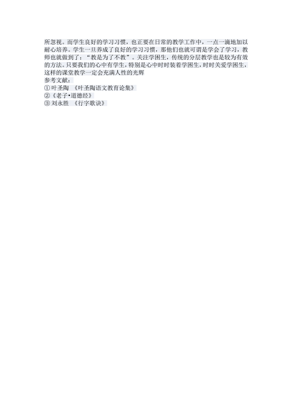 学生学习习惯的培养_第3页