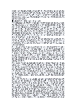 学生学习习惯的培养