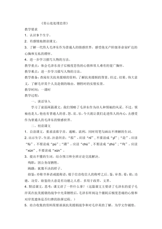 青山处处埋忠骨