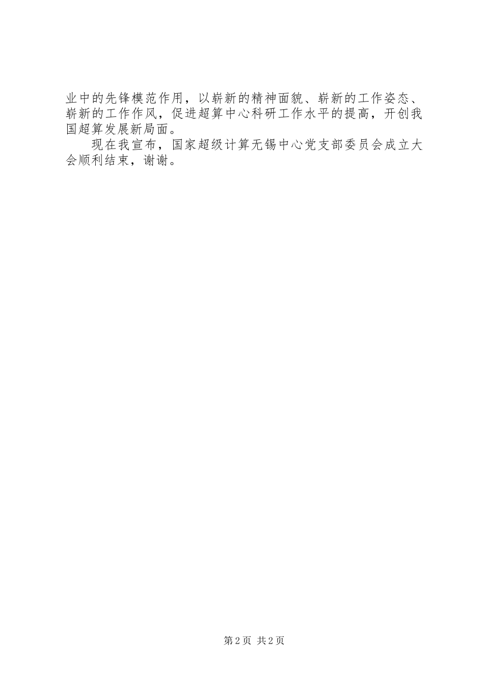 企业党支部成立主持词_第2页