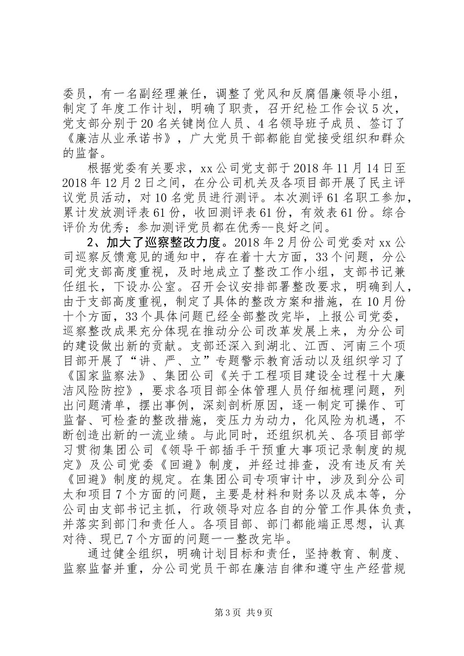 XX年公司党支部工作总结（定稿）_第3页