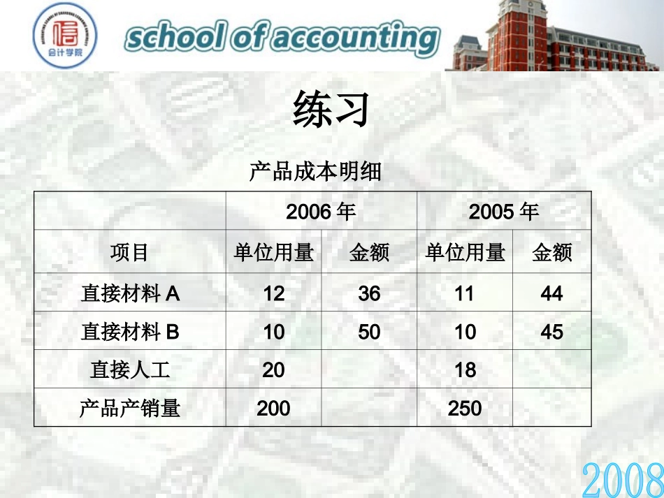 财务分析练习答案_第2页