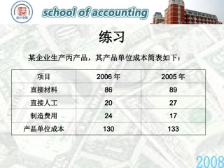 财务分析练习答案