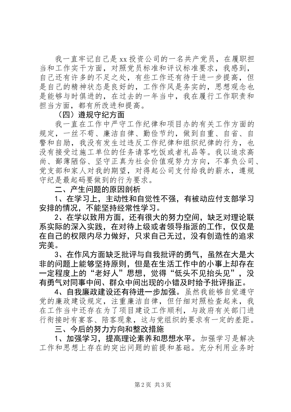 XX年党员个人自评材料_第2页