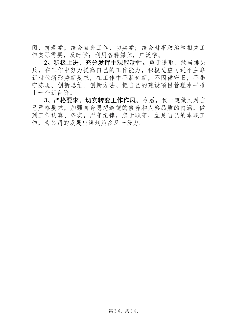 XX年党员个人自评材料_第3页