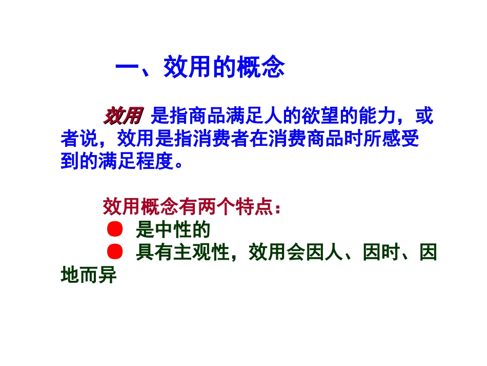 第3章：效用论_第3页