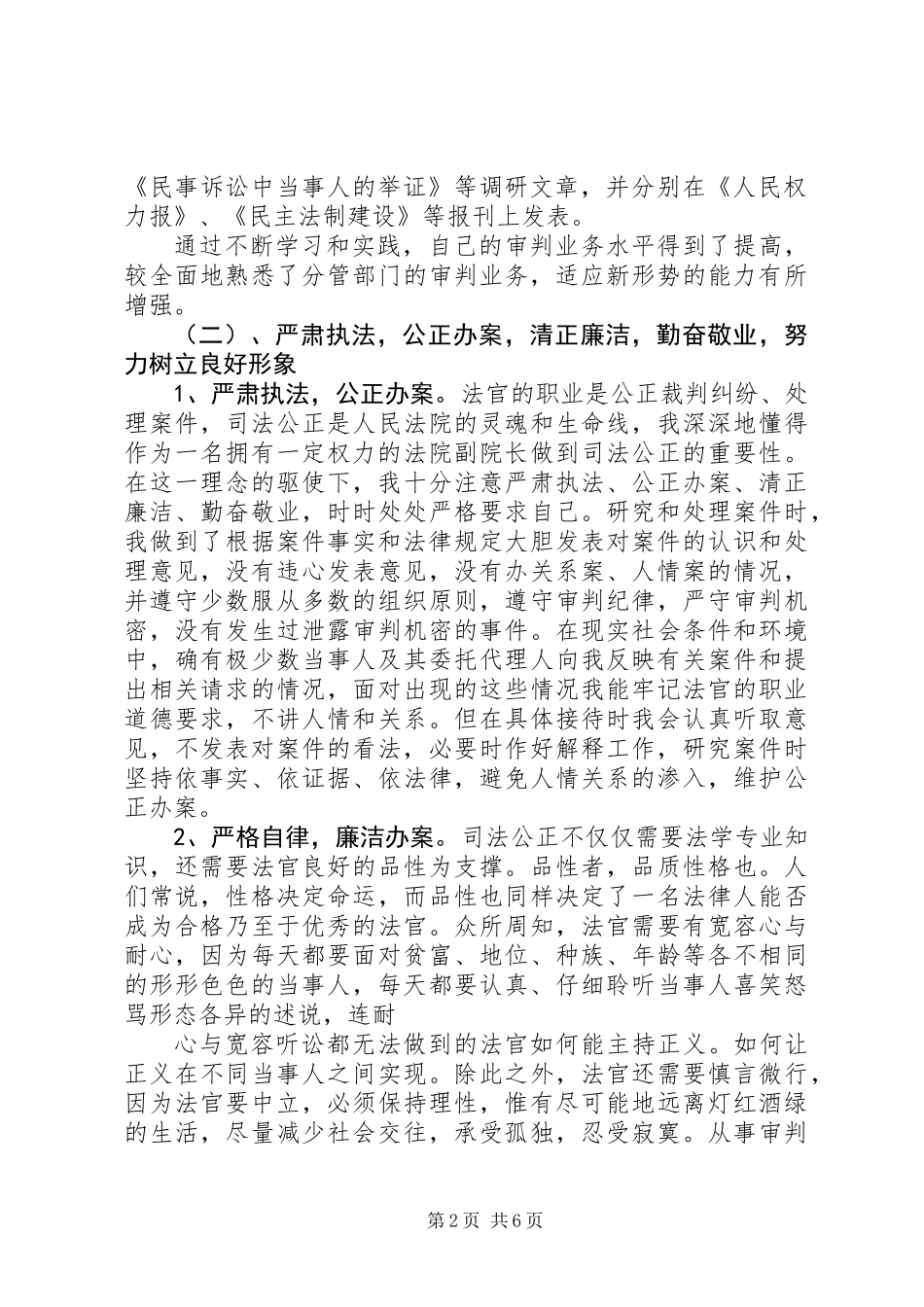 人民法院副院长述职报告_第2页