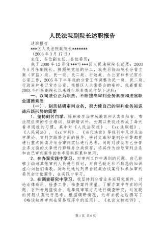 人民法院副院长述职报告