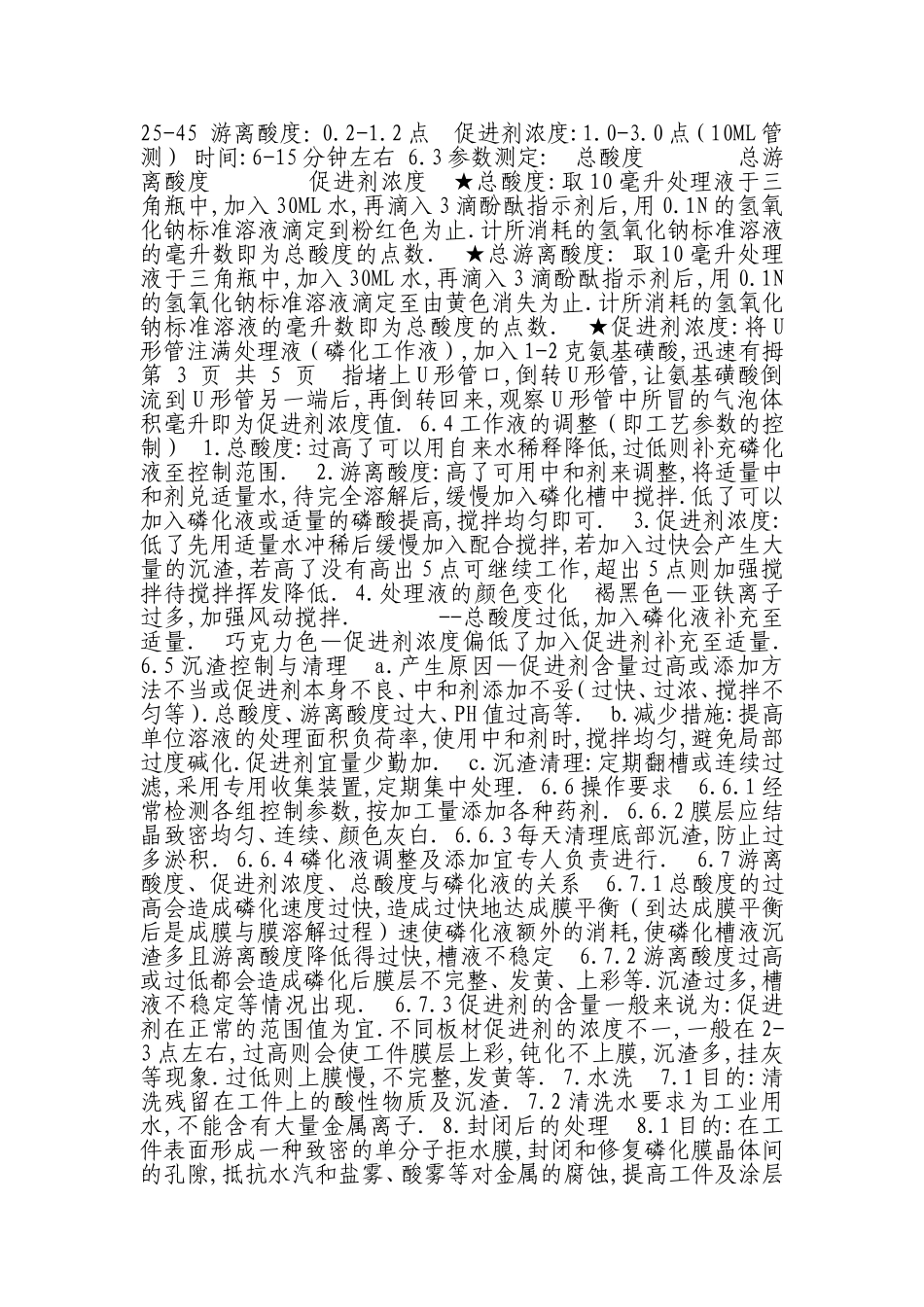 第 1 页 共 5 页  锌系磷化作业指导书_第2页