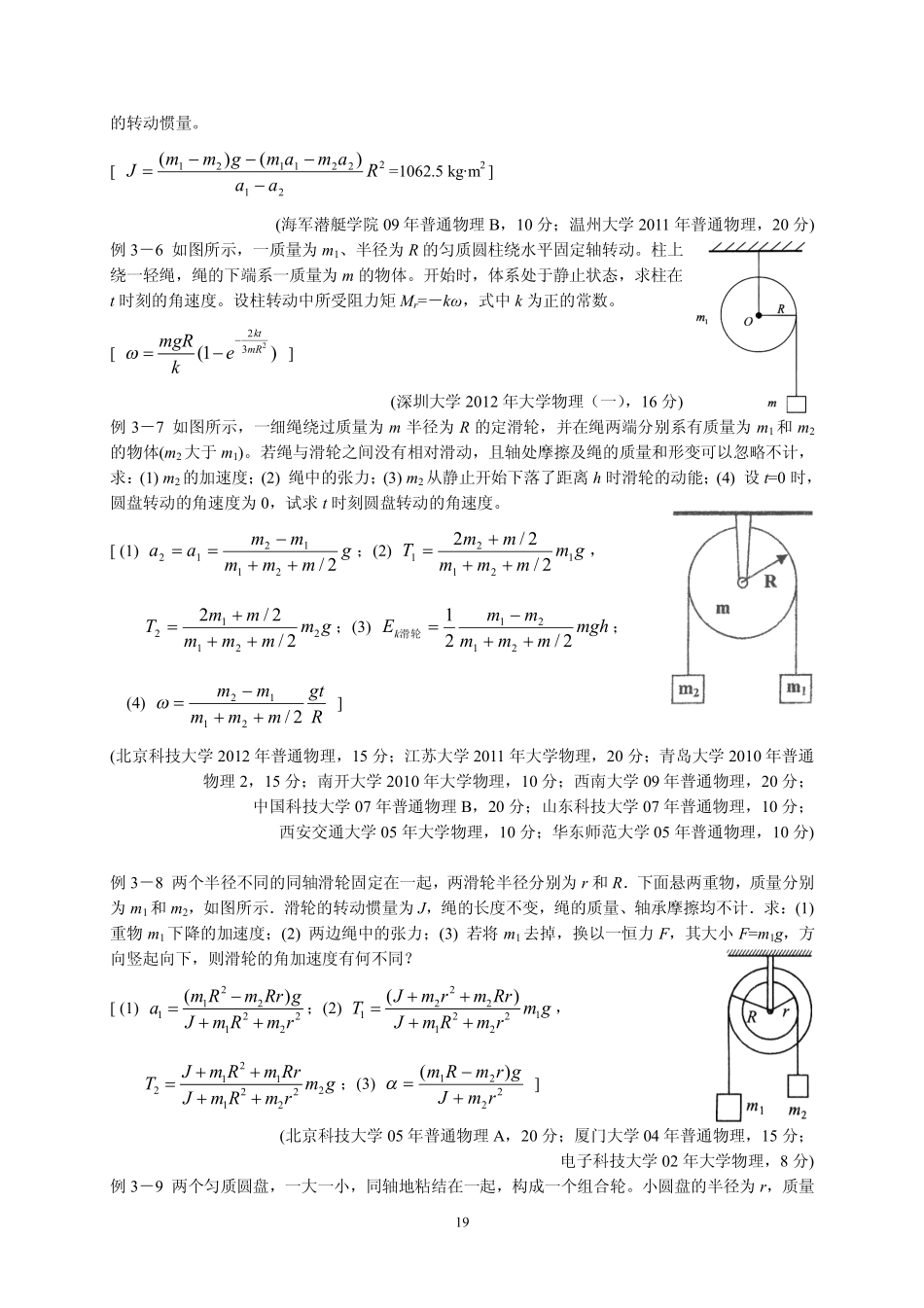 第3章 刚体动力学(13年)1_第2页