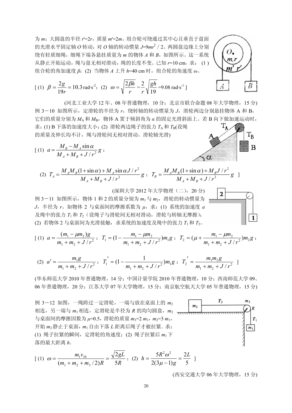 第3章 刚体动力学(13年)1_第3页