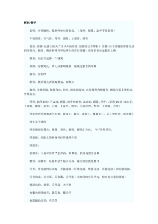 成人高考专升本《医学综合》复习资料(一)