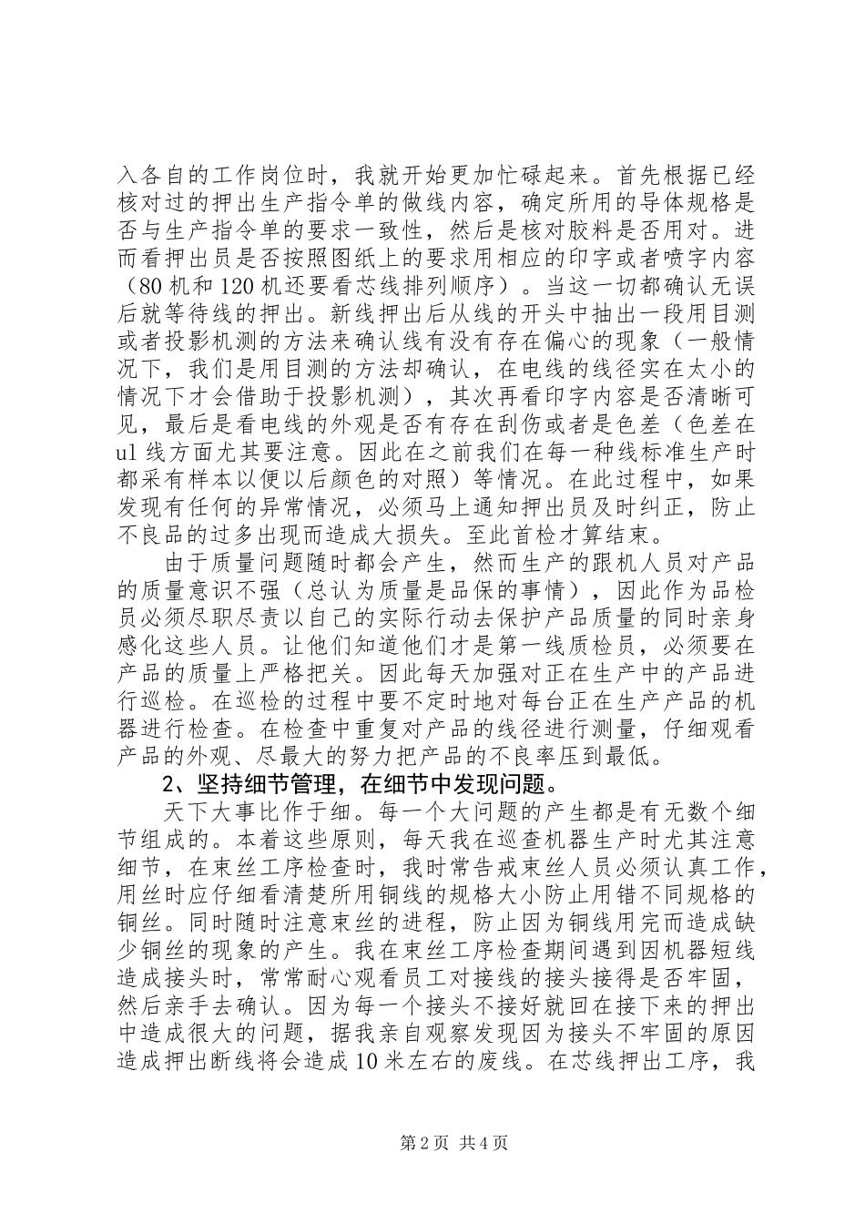 企业质量管理员述职报告_第2页