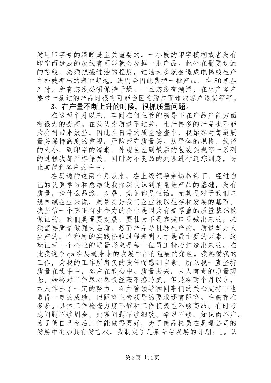 企业质量管理员述职报告_第3页