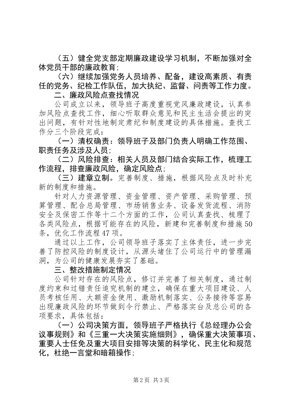 两个责任落实情况报告_第2页