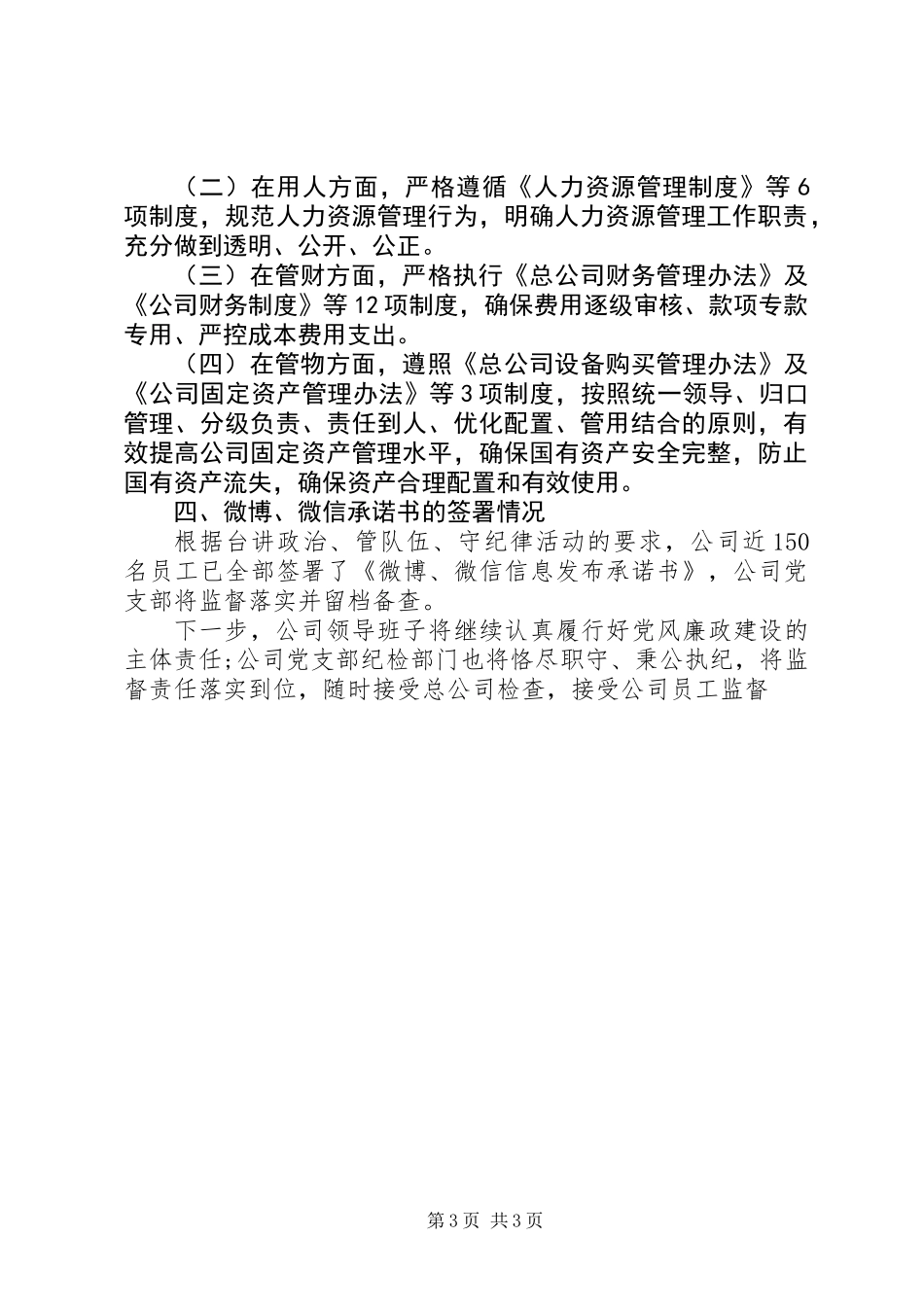 两个责任落实情况报告_第3页