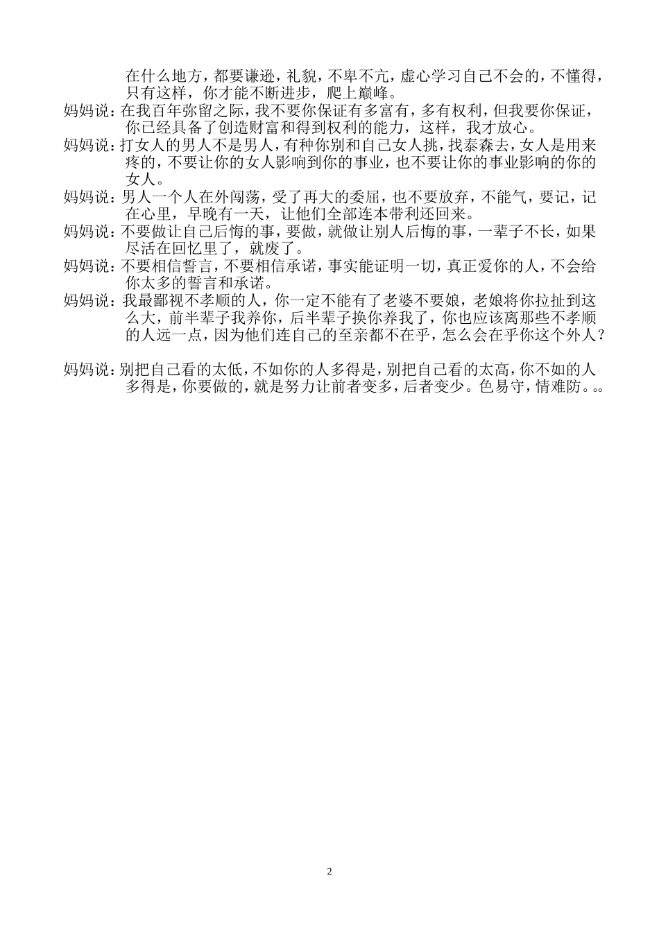 妈妈给自己儿子的终极一课_第2页