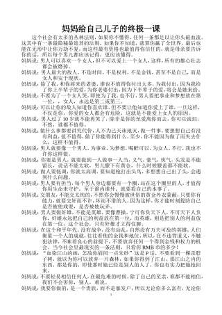 妈妈给自己儿子的终极一课