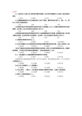 安全人机工程海量习题及答案1