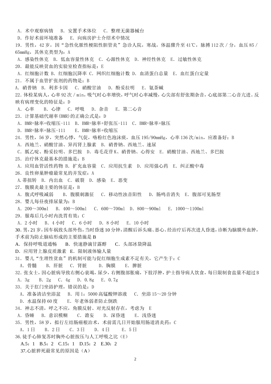 单选题范围及答案_第2页