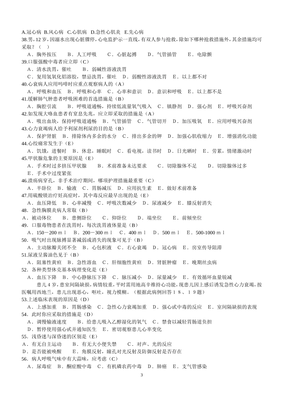 单选题范围及答案_第3页
