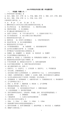 单选题范围及答案