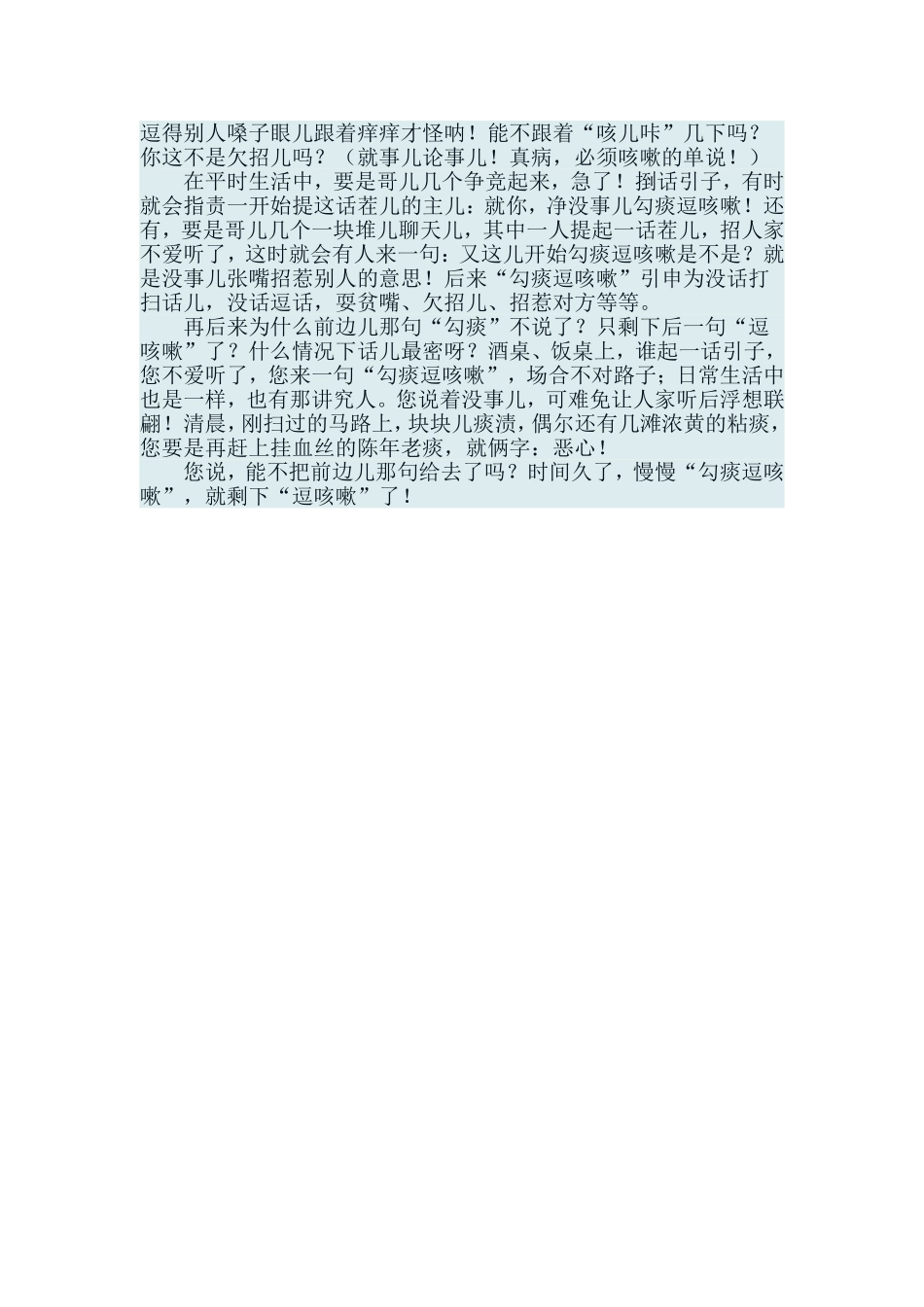 北京话“逗咳嗽”一词是怎么来的？_第2页
