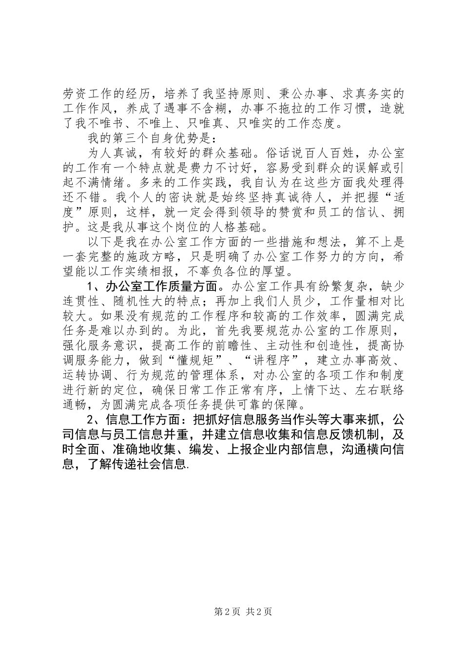 企业办主任任职演说_第2页