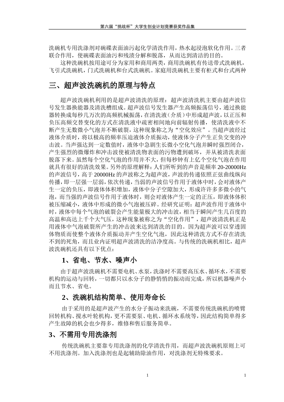 超声波全自动洗碗机创业计划书_第2页