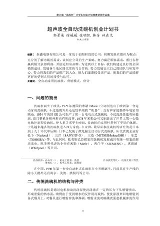 超声波全自动洗碗机创业计划书