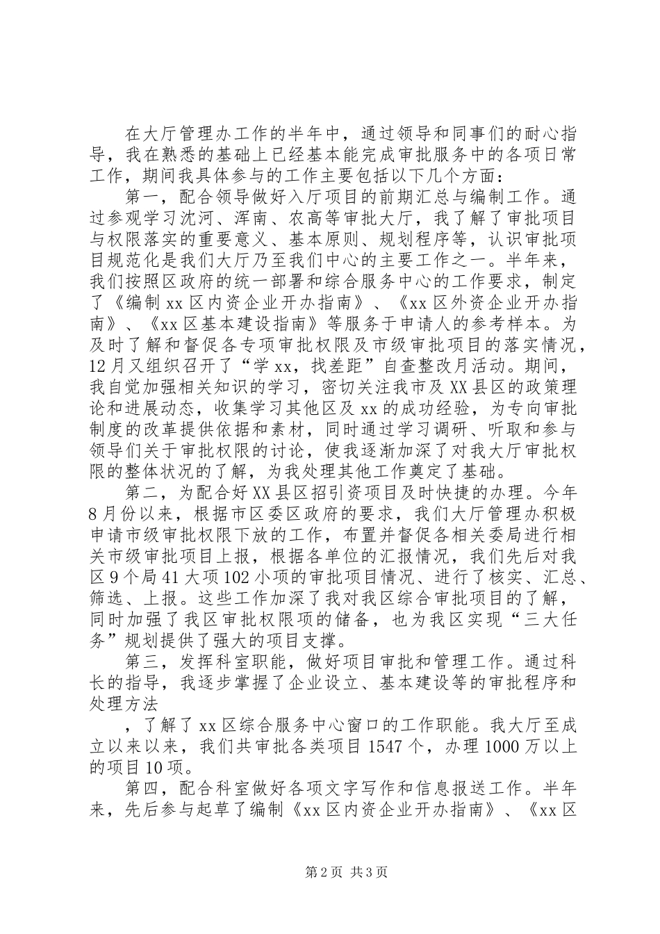 企业审批服务科述职报告_第2页