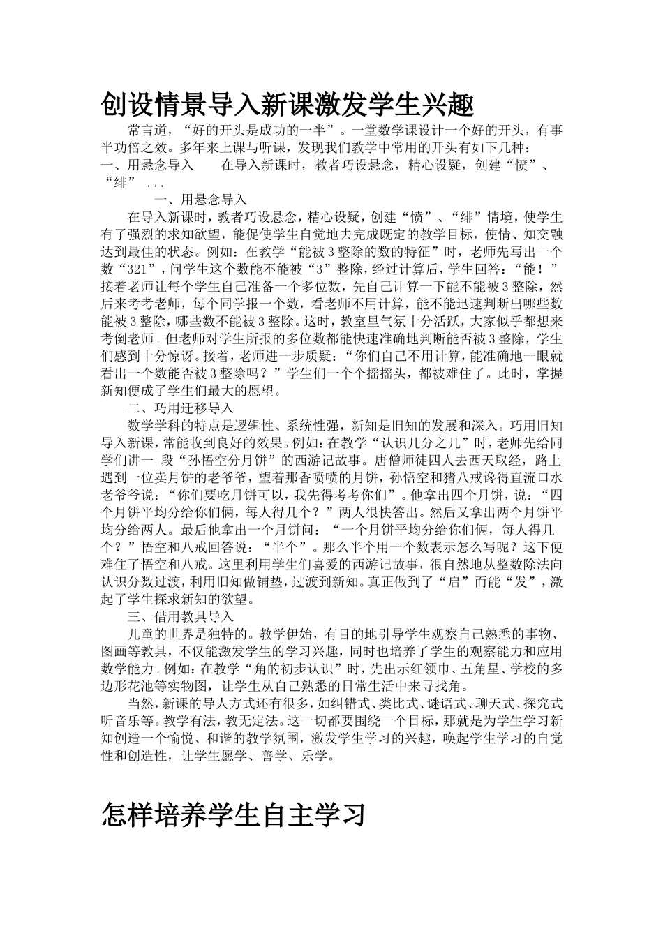 创设情景导入新课激发学生兴趣_第1页