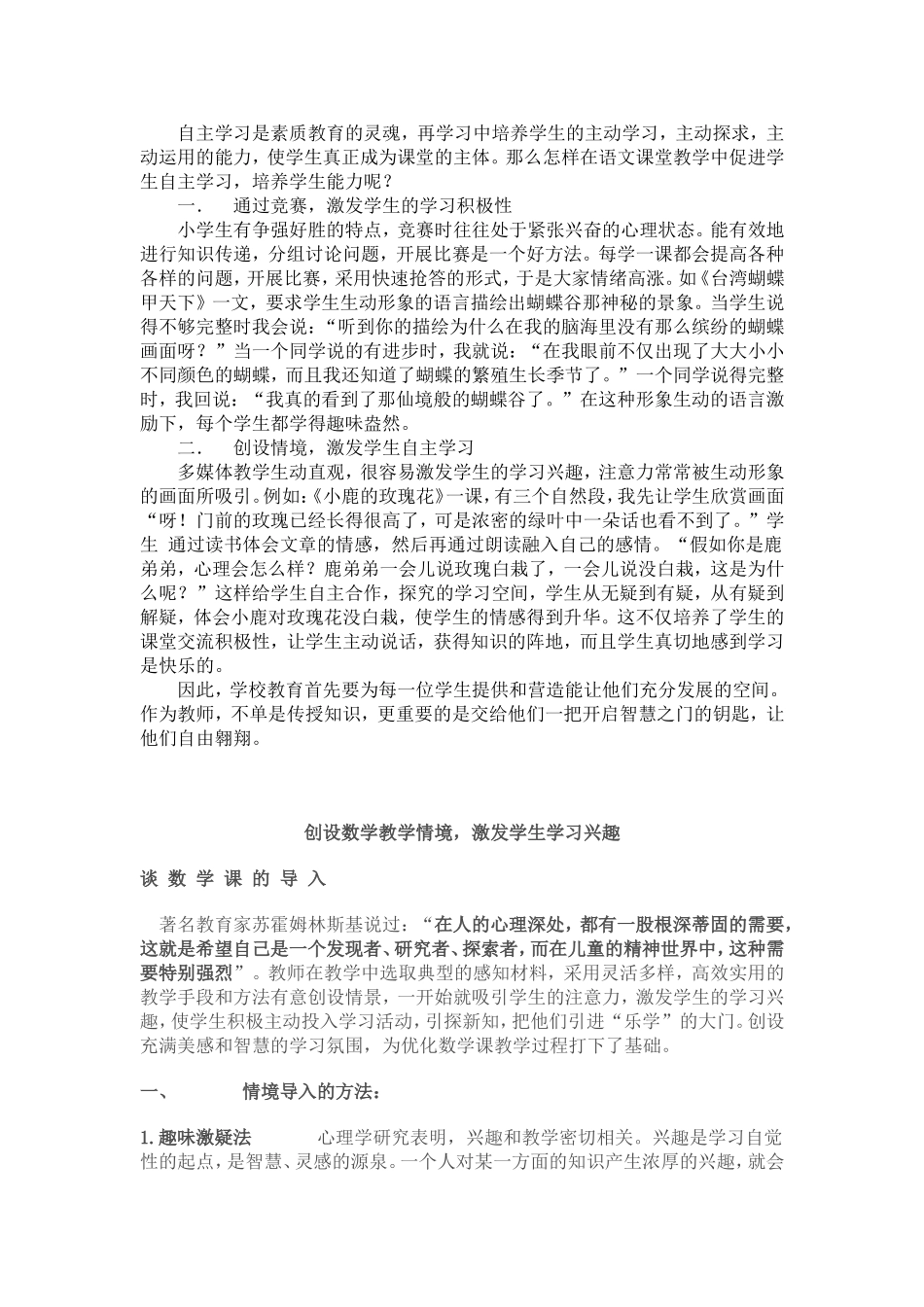 创设情景导入新课激发学生兴趣_第2页
