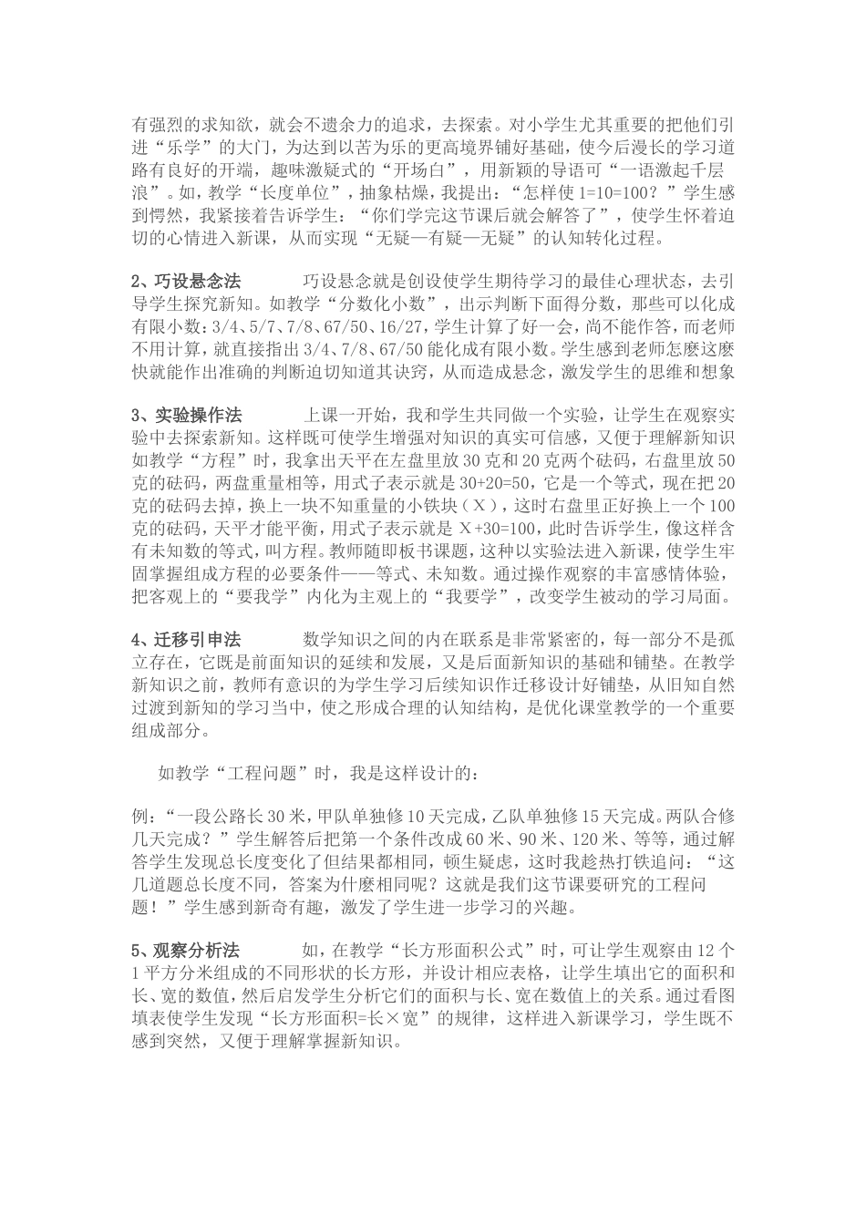 创设情景导入新课激发学生兴趣_第3页